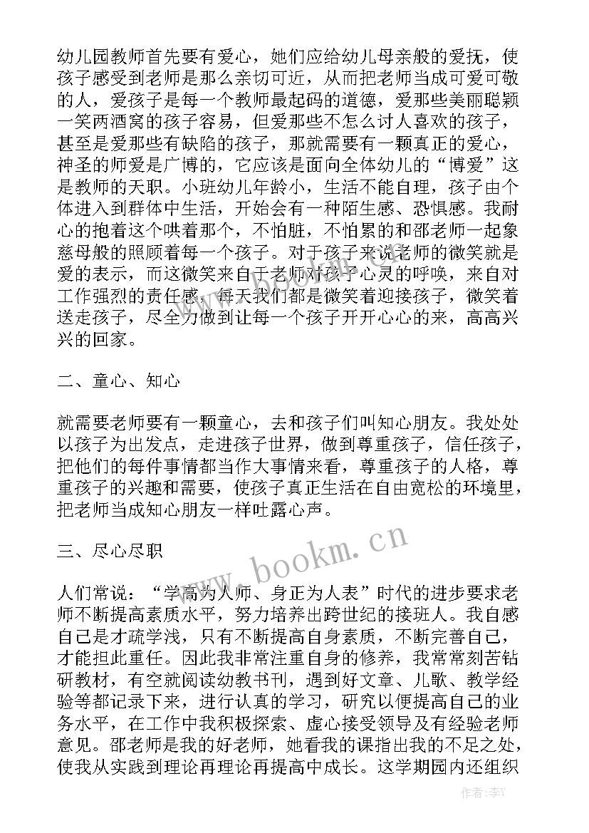 最新幼儿园日常督学工作总结报告 幼儿园园务日常工作总结优质