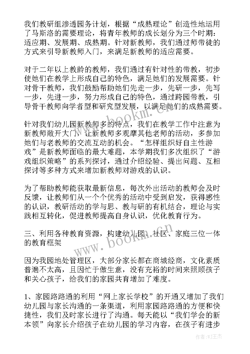 幼儿园督学工作总结 幼儿园老师日常工作总结幼儿园老师工作总结模板