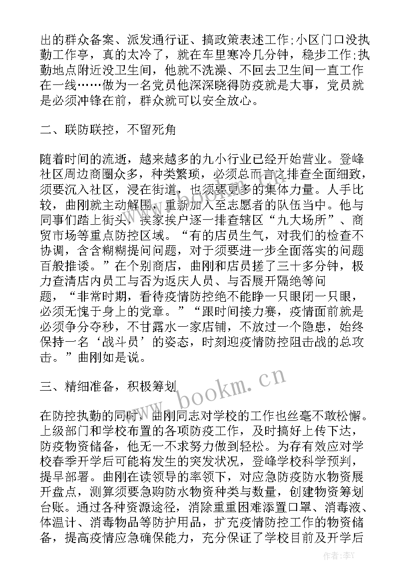 最新下沉一线疫情防控 单位下沉防疫工作总结精选