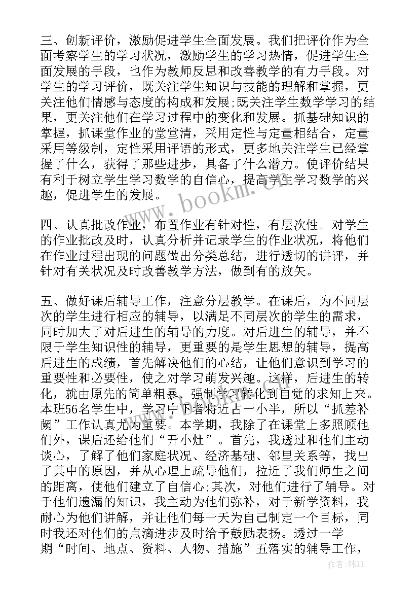 最新华师大七上数学教学计划模板