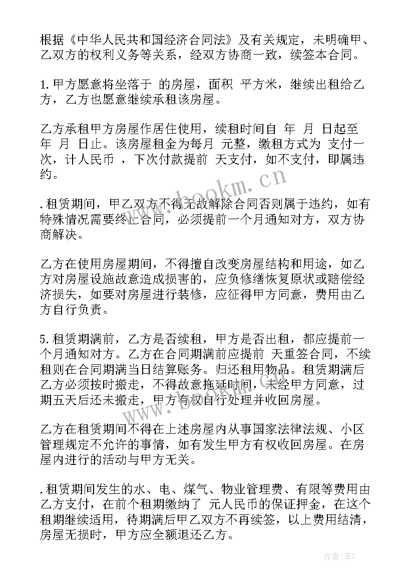 2023年续签借款合同 续签合同优质