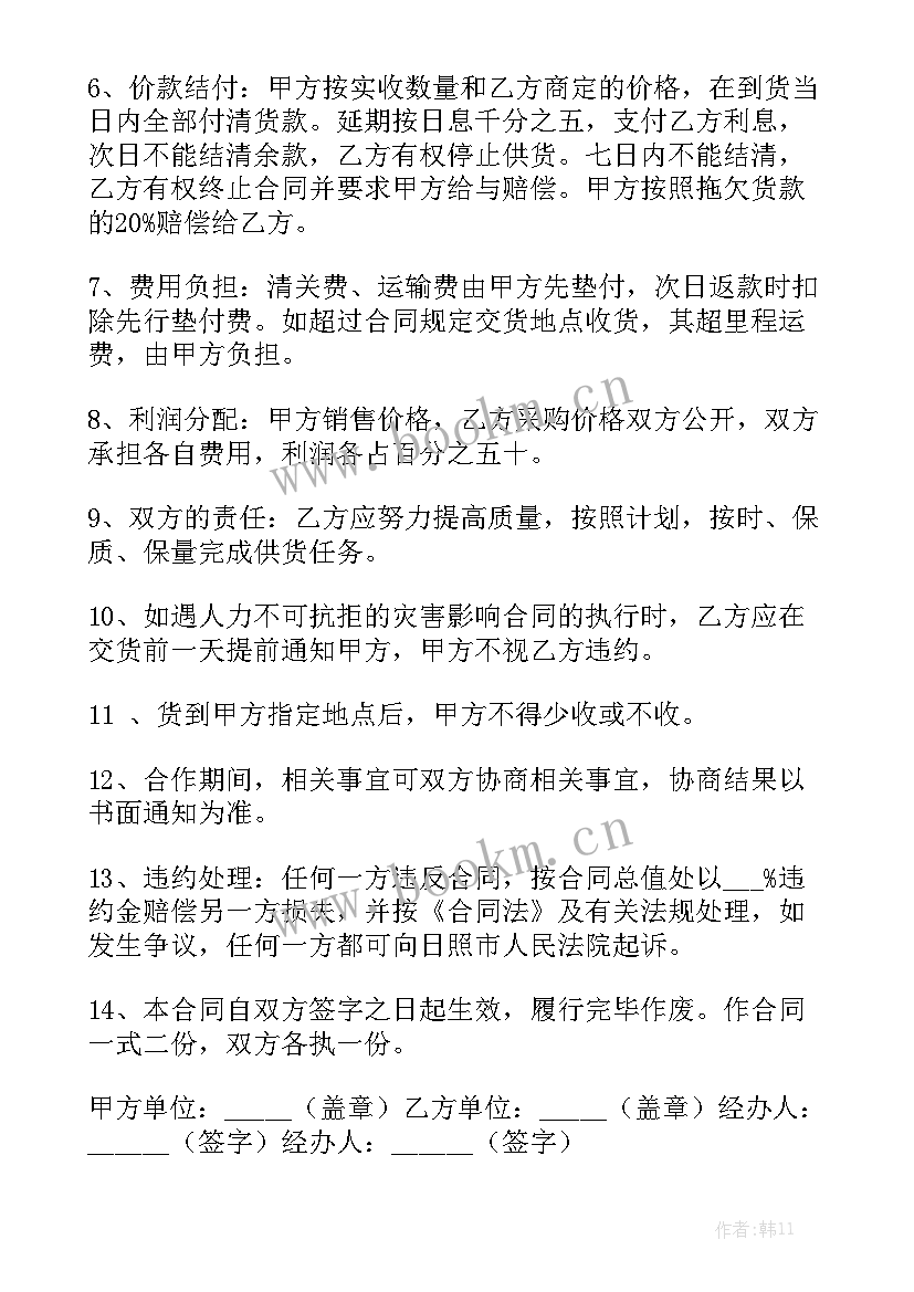 最新水果购销合同汇总