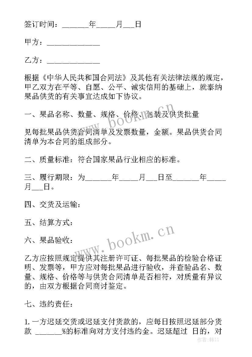 最新水果购销合同汇总