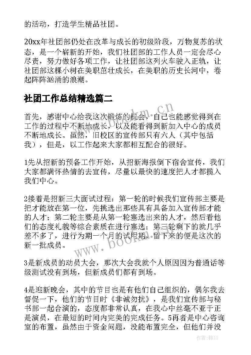 社团工作总结精选