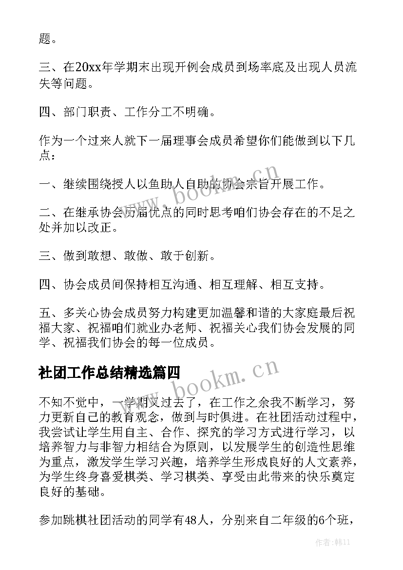 社团工作总结精选