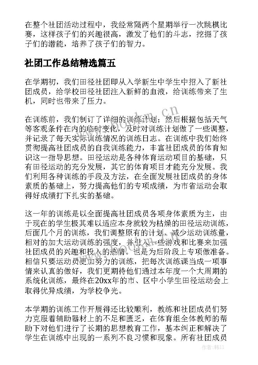 社团工作总结精选