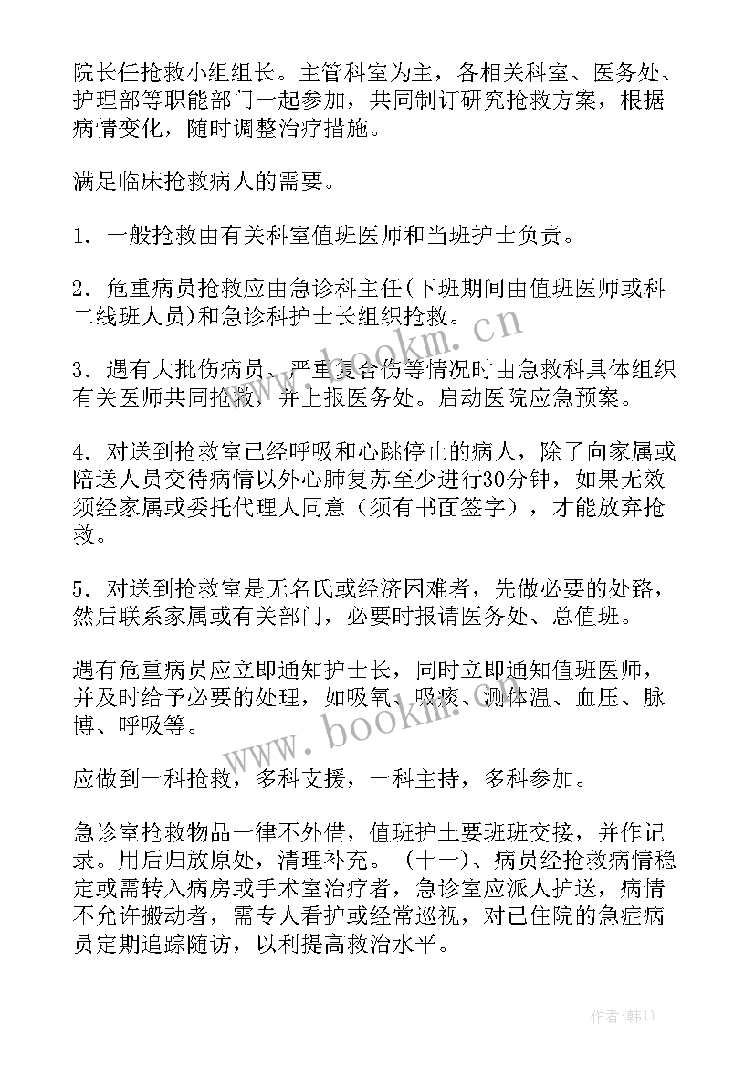 病房危重病人抢救工作总结报告 危重病人抢救工作制度实用