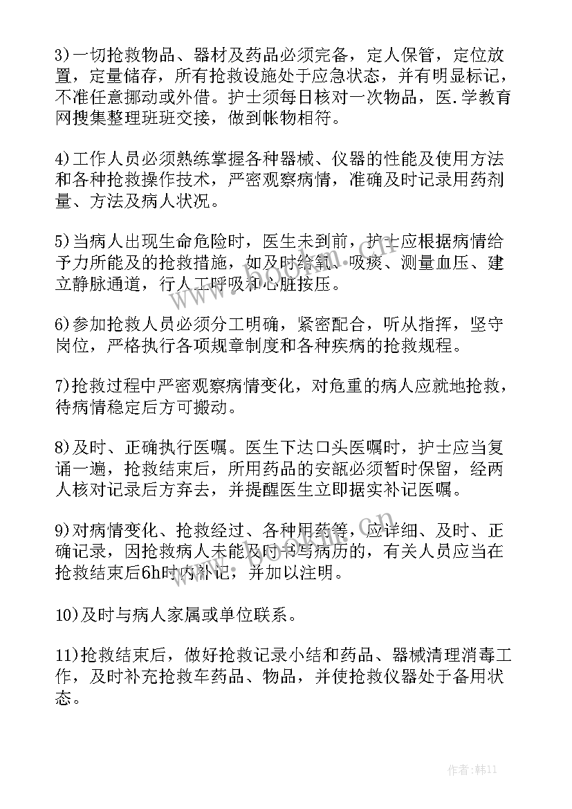 病房危重病人抢救工作总结报告 危重病人抢救工作制度实用