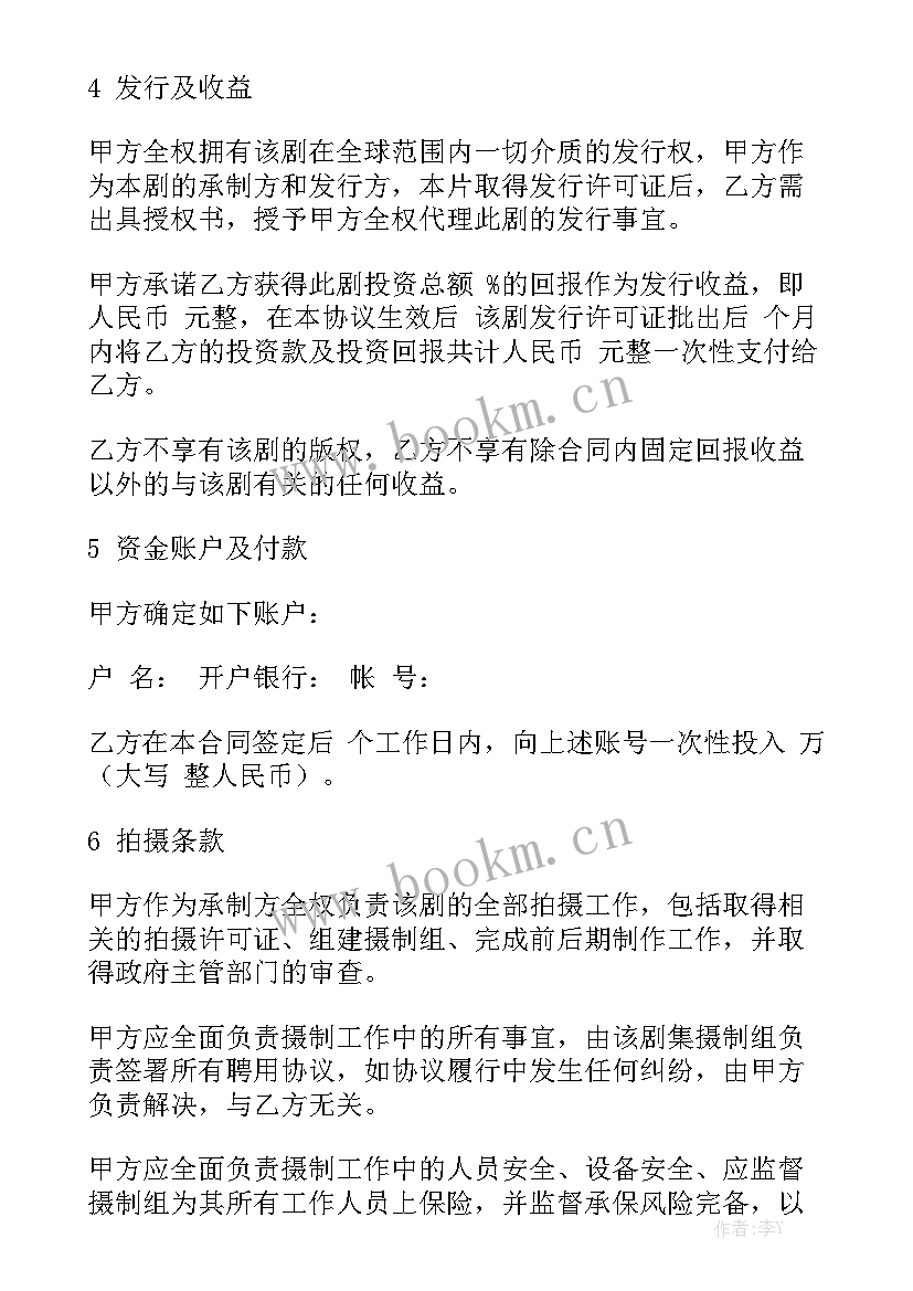 公益书画院 比赛赞助合同汇总