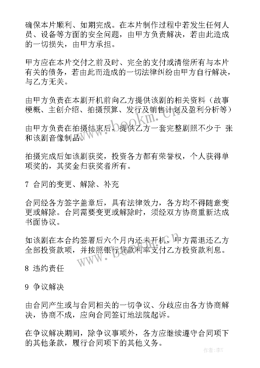 公益书画院 比赛赞助合同汇总