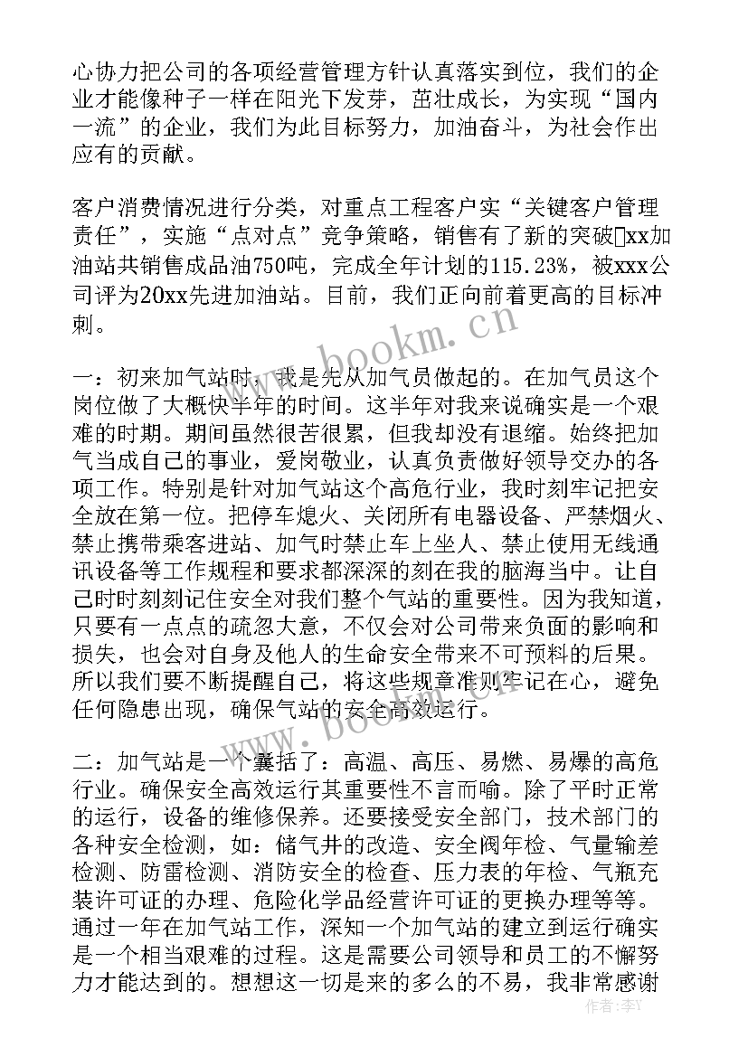 最新加油站站长工作汇报优秀