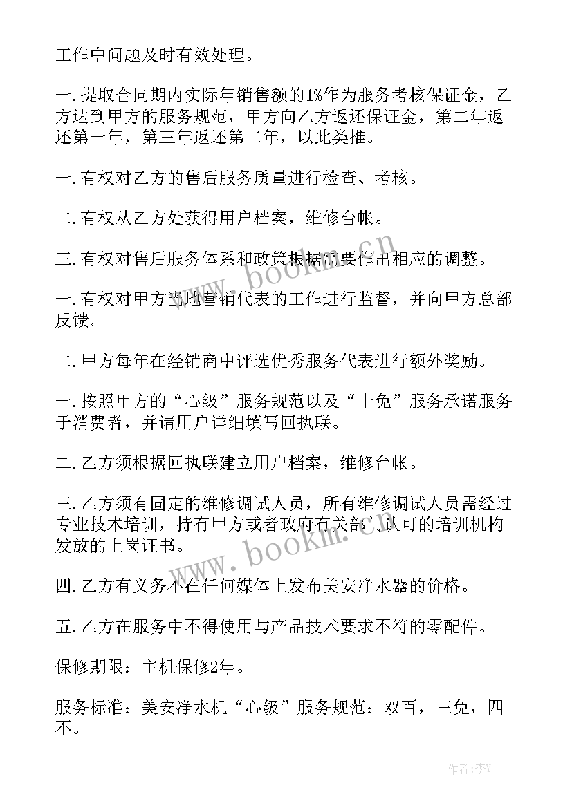 最新焊接机售后合同模板