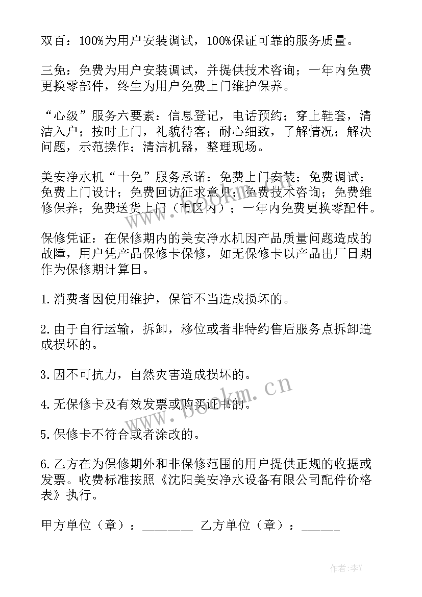 最新焊接机售后合同模板