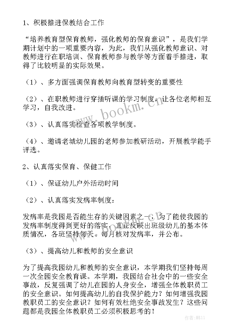 2023年拉萨幼儿园工作总结 幼儿园工作总结大全