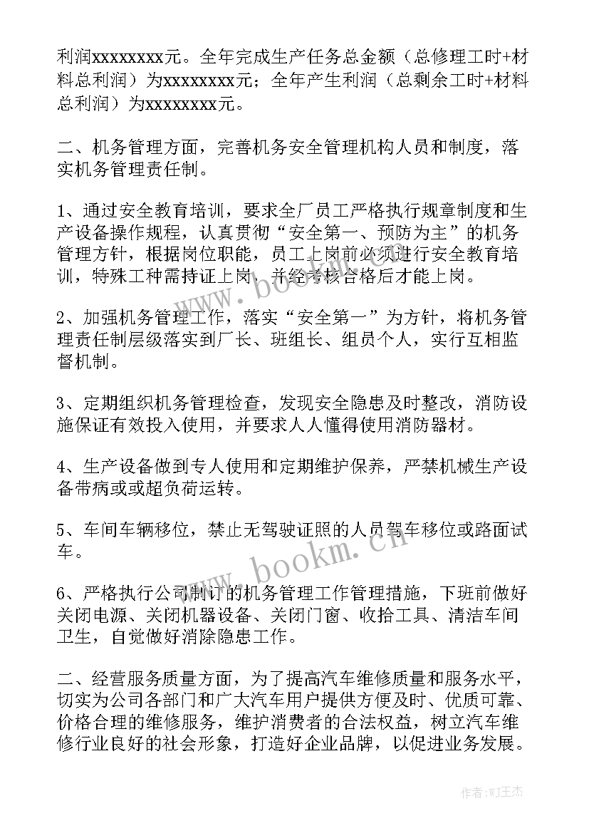 最新汽车新零售工作总结及计划 汽车销售年终工作总结与计划大全