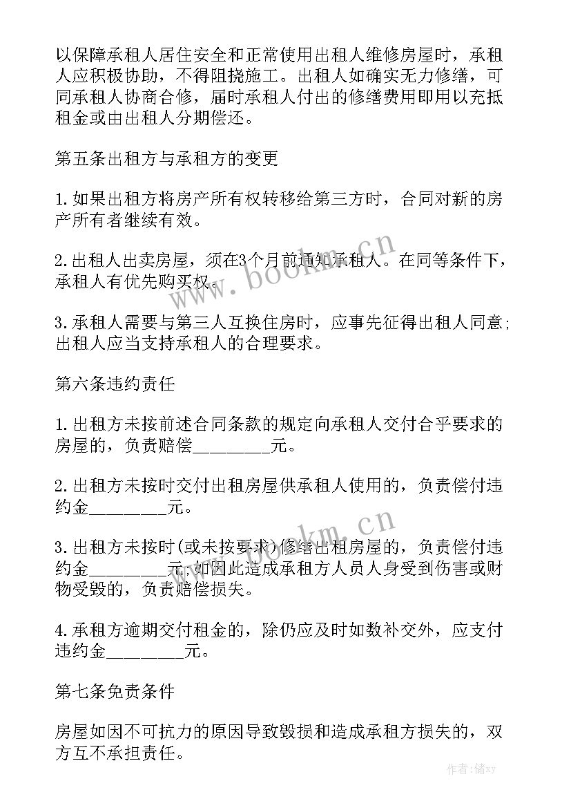 房屋租赁合同 合租房屋合同优秀