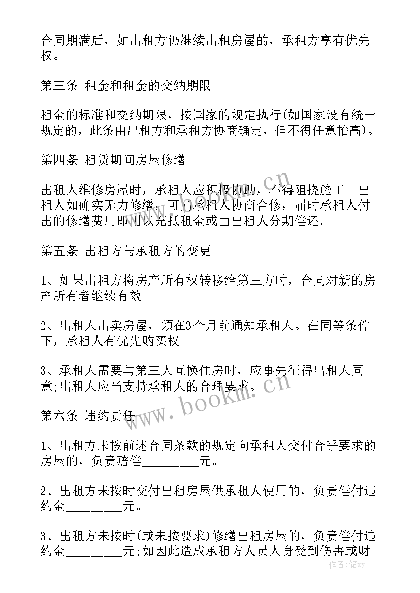 房屋租赁合同 合租房屋合同优秀