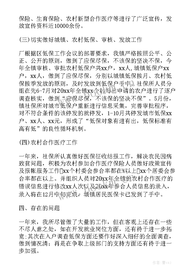 社保工作人员工作总结通用