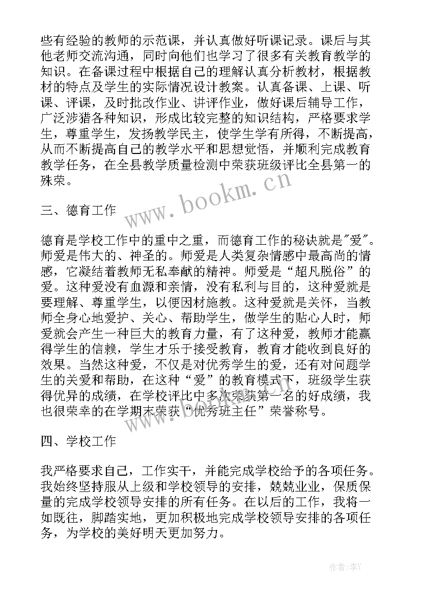 2023年三支一扶中支教的工作总结 三支一扶思想工作总结(6篇)