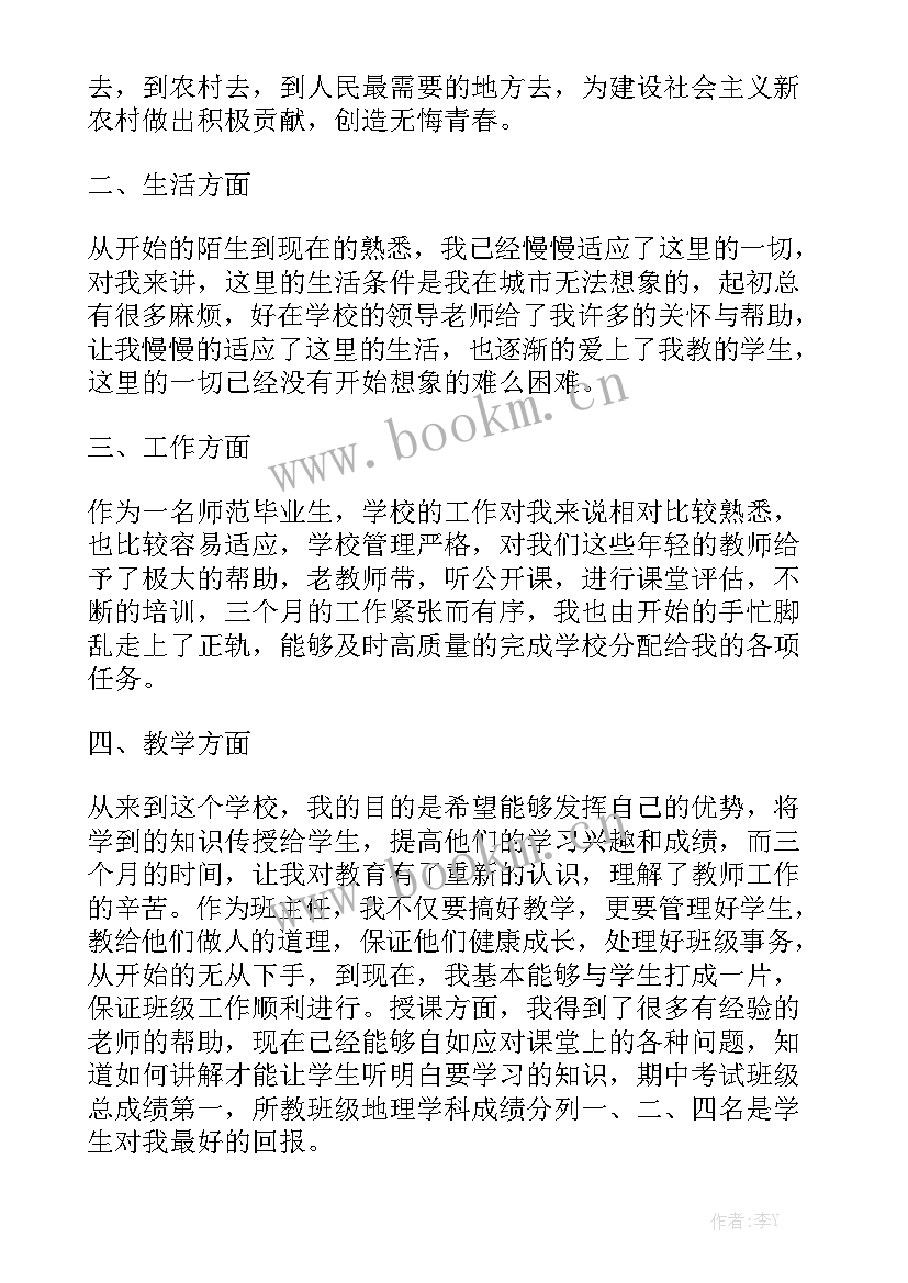 2023年三支一扶中支教的工作总结 三支一扶思想工作总结(6篇)