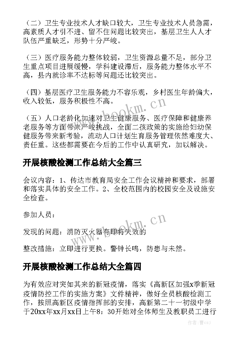 开展核酸检测工作总结大全