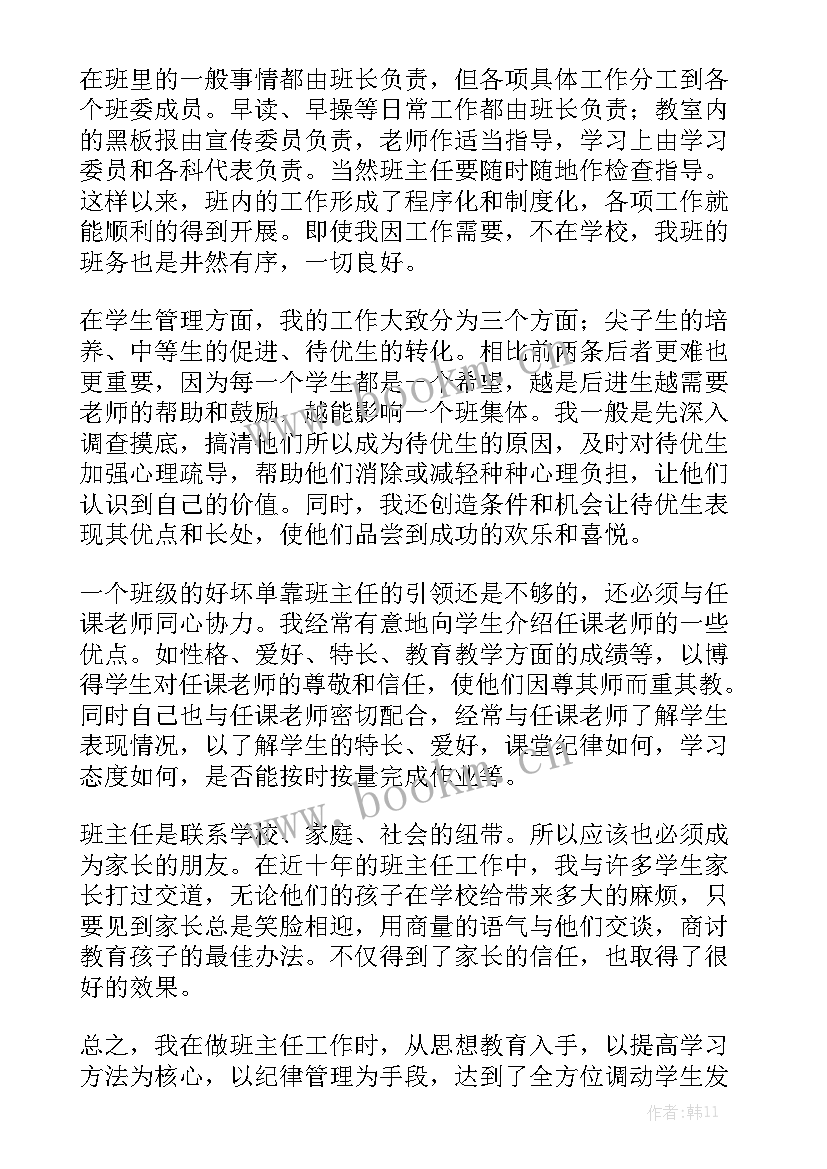 最新班班主任工作总结题目 班主任工作总结大全