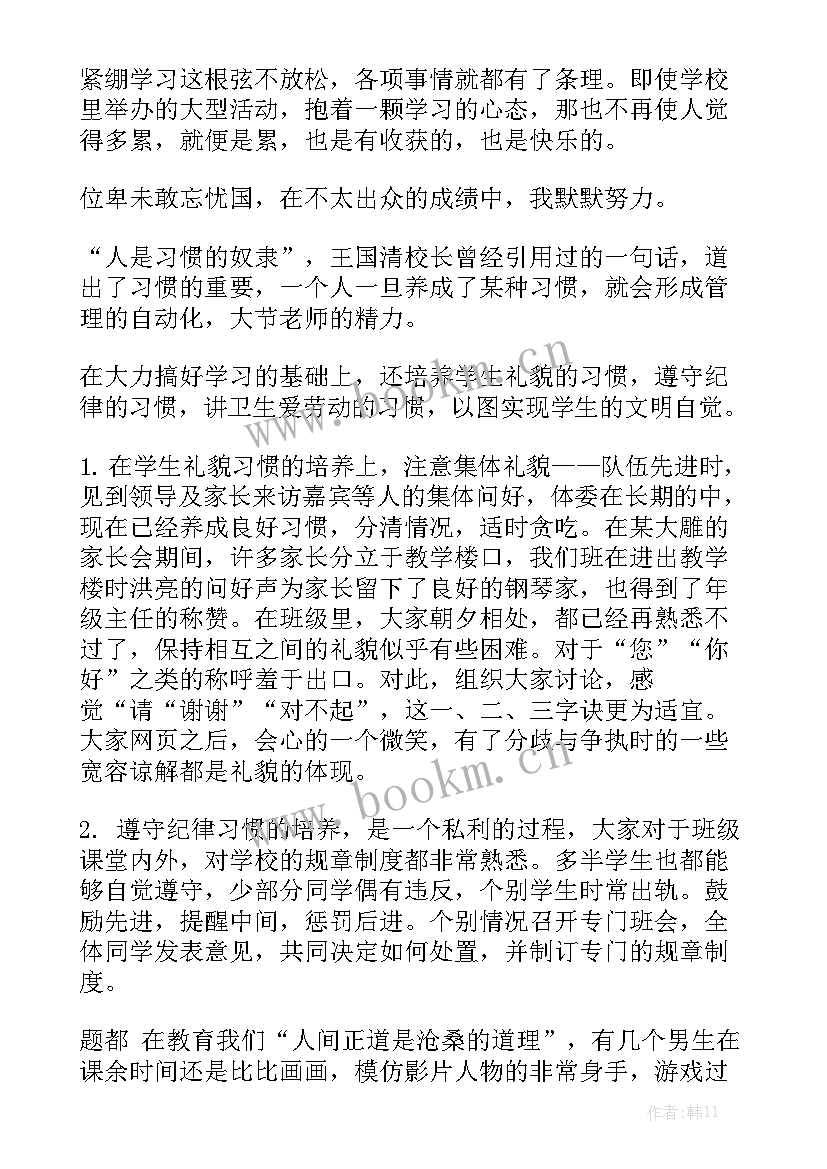 最新班班主任工作总结题目 班主任工作总结大全