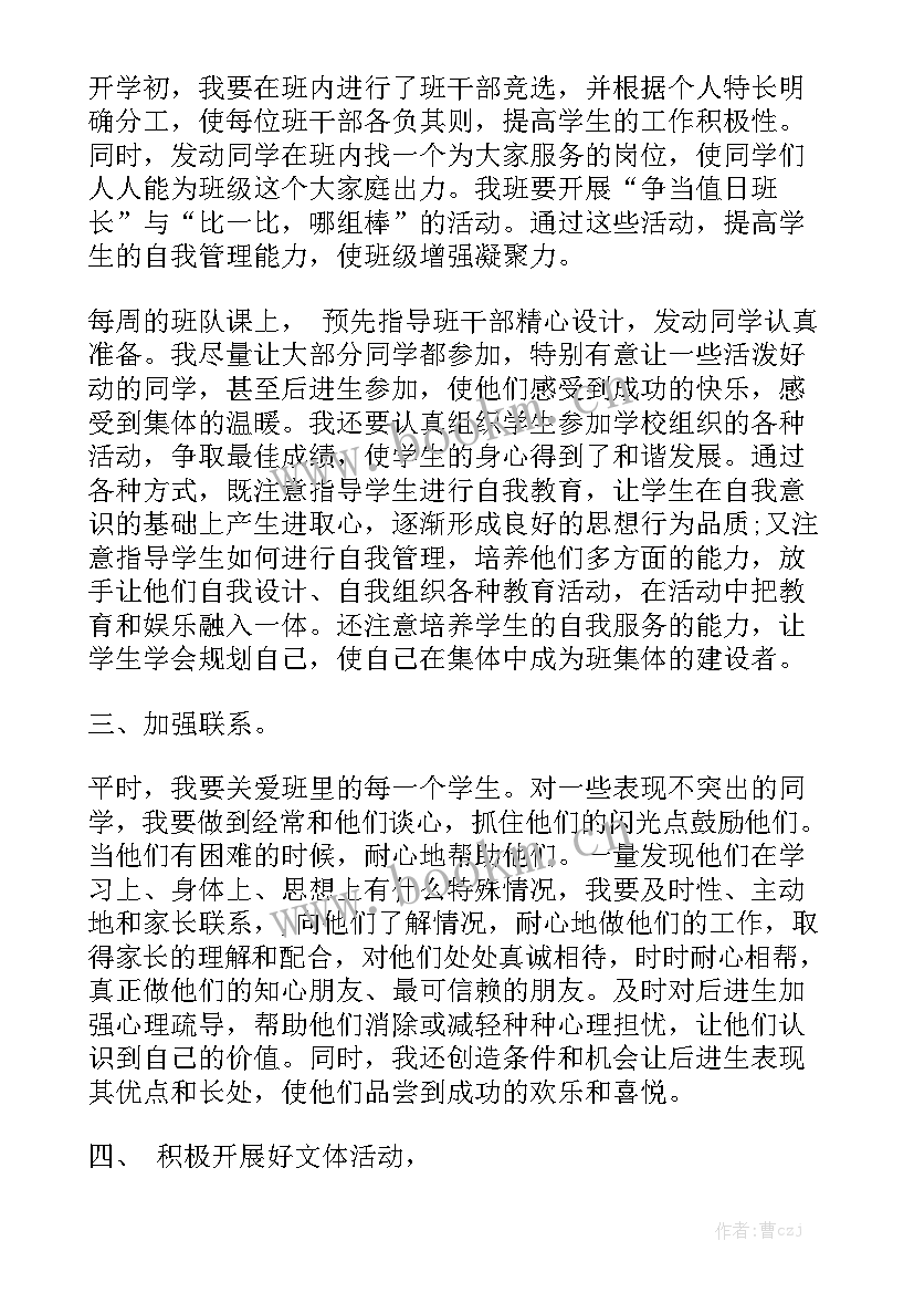 网班教师工作总结通用