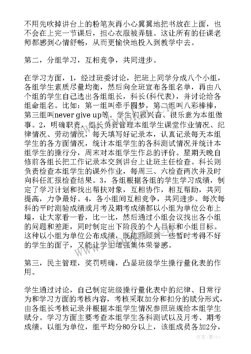 网班教师工作总结通用