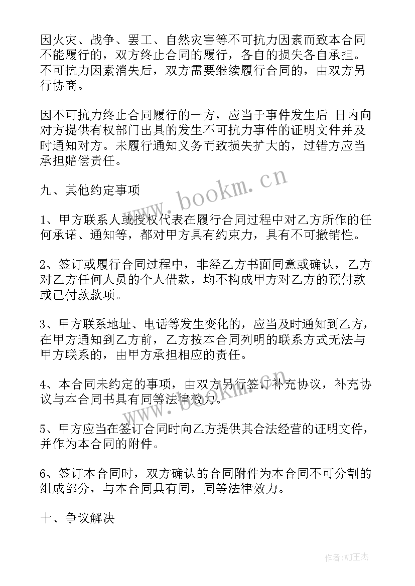 2023年瓷砖简单订购合同(5篇)