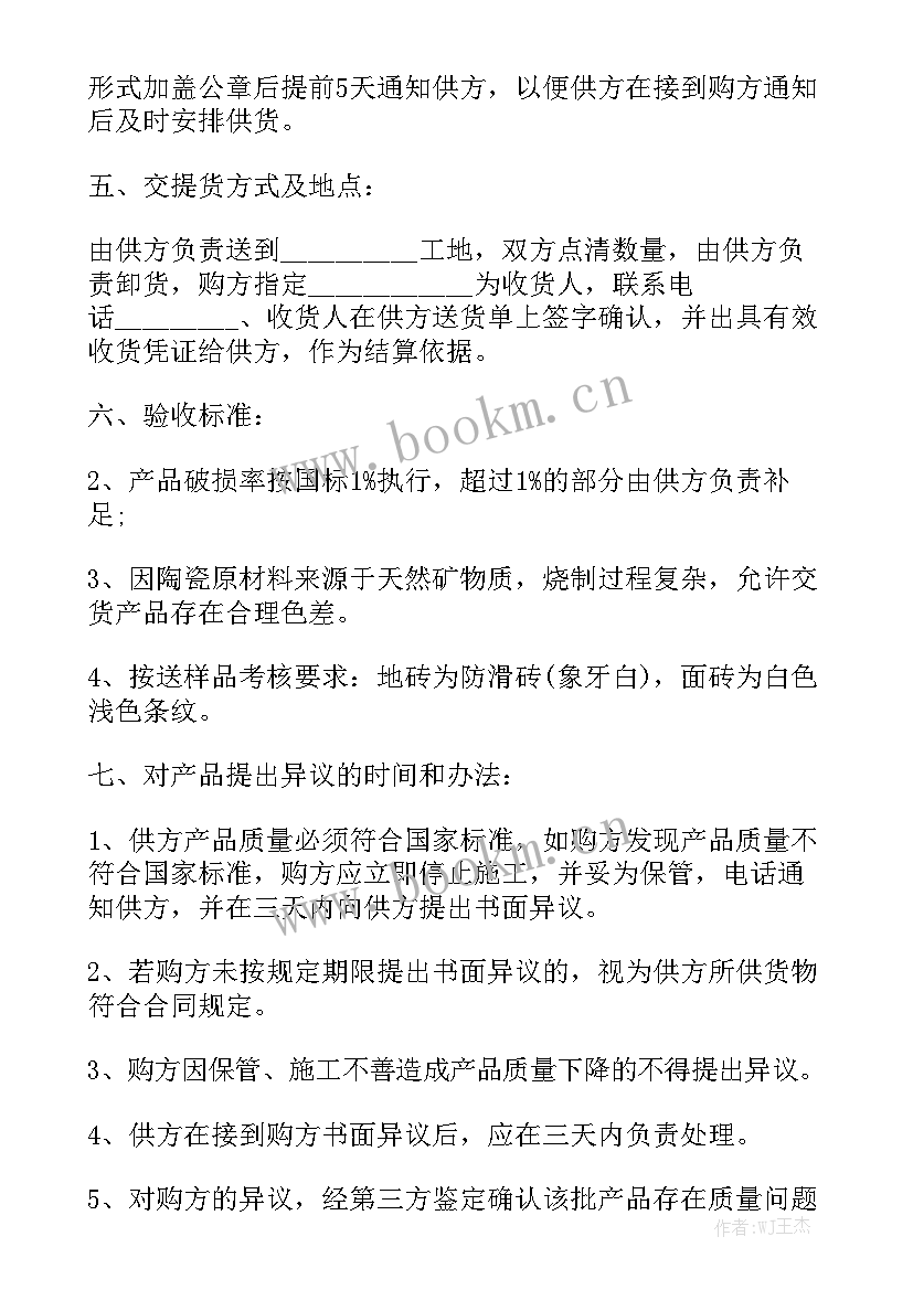 2023年瓷砖简单订购合同(5篇)