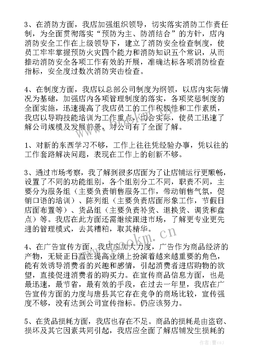 最新贴膜店长工作总结 店长工作总结模板