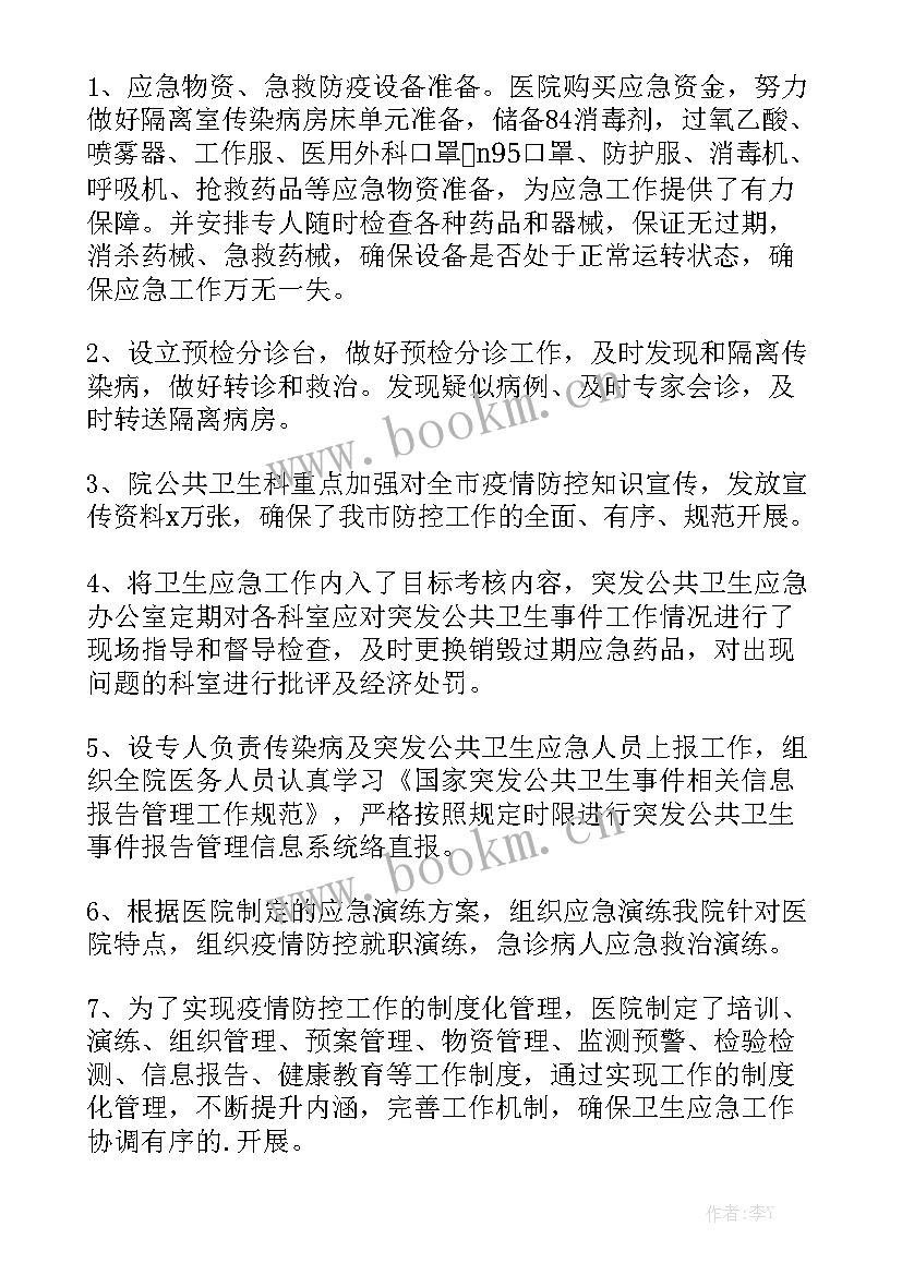 2023年单位抗疫工作总结精选