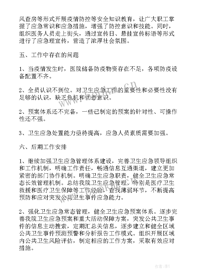 2023年单位抗疫工作总结精选