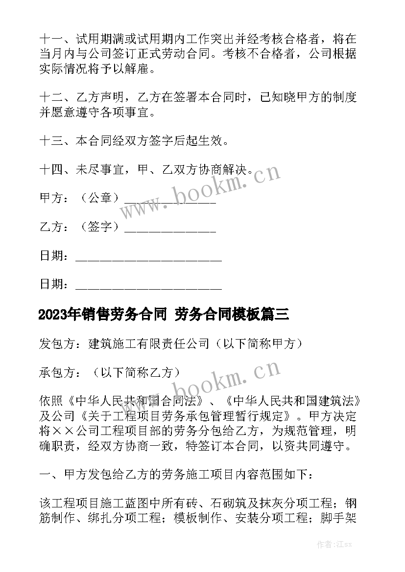 2023年销售劳务合同 劳务合同模板