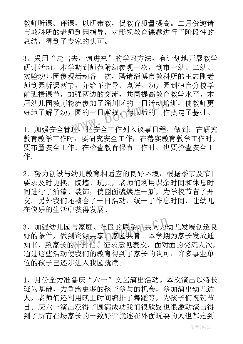 蒙氏幼儿园总结个人总结 幼儿园工作总结