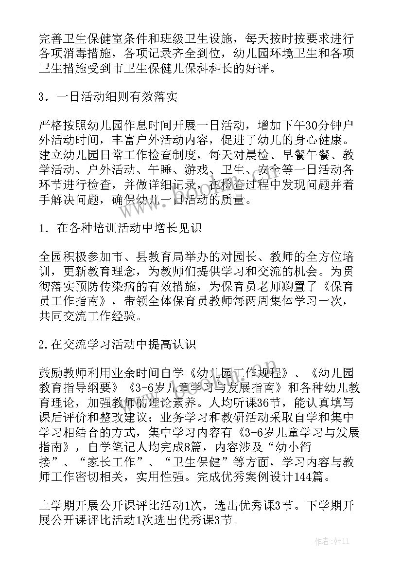 蒙氏幼儿园总结个人总结 幼儿园工作总结