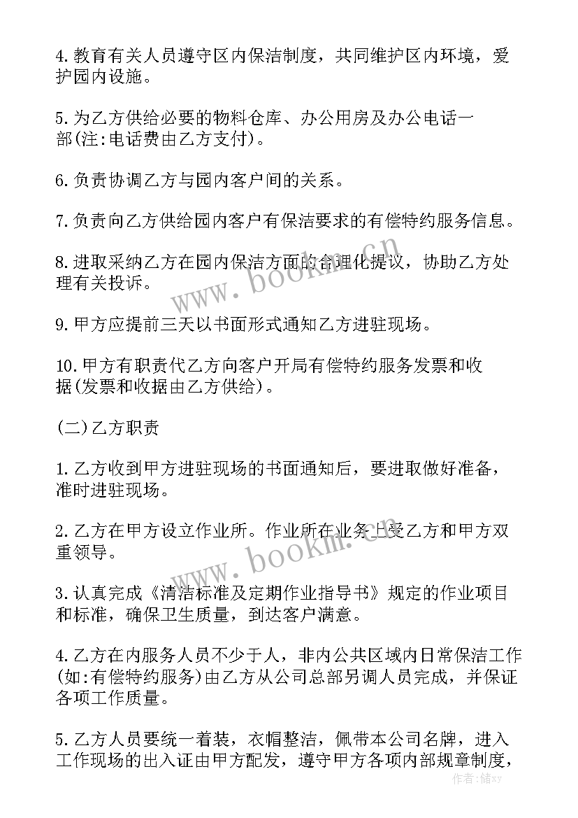 最新日常保洁合同 保洁合同汇总