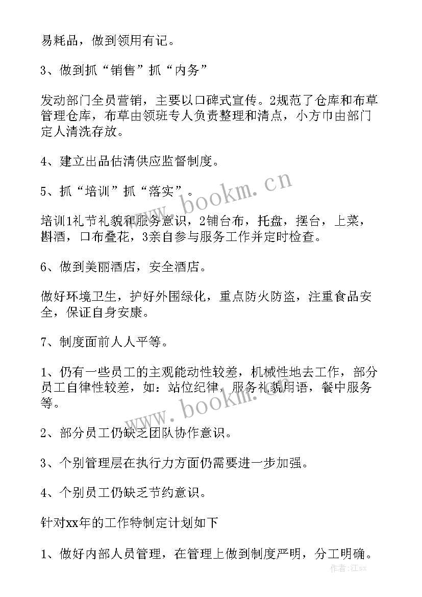 餐饮年会总结发言稿 餐饮工作总结大全