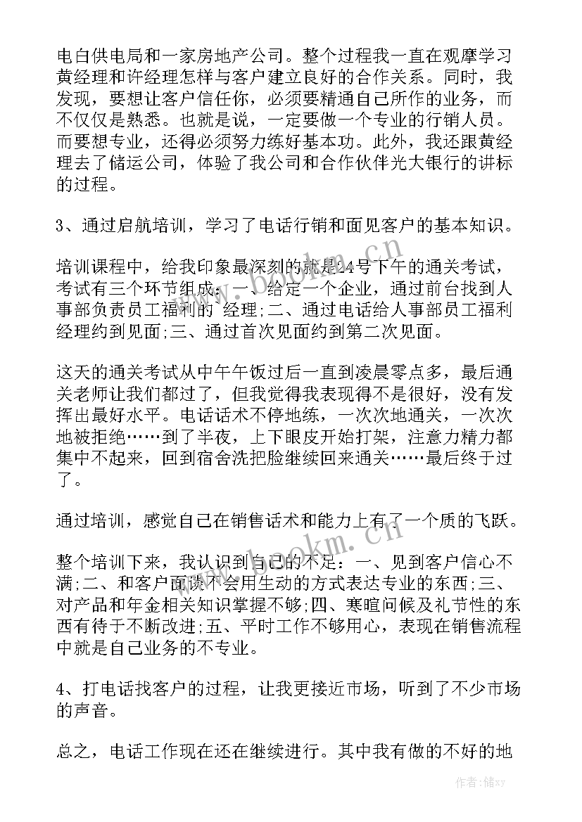 最新保险销售年度总结 保险销售工作总结优质