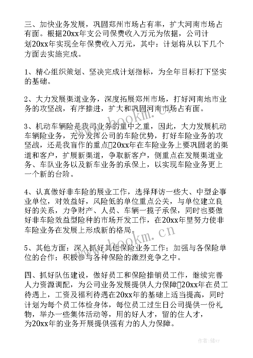 最新保险销售年度总结 保险销售工作总结优质