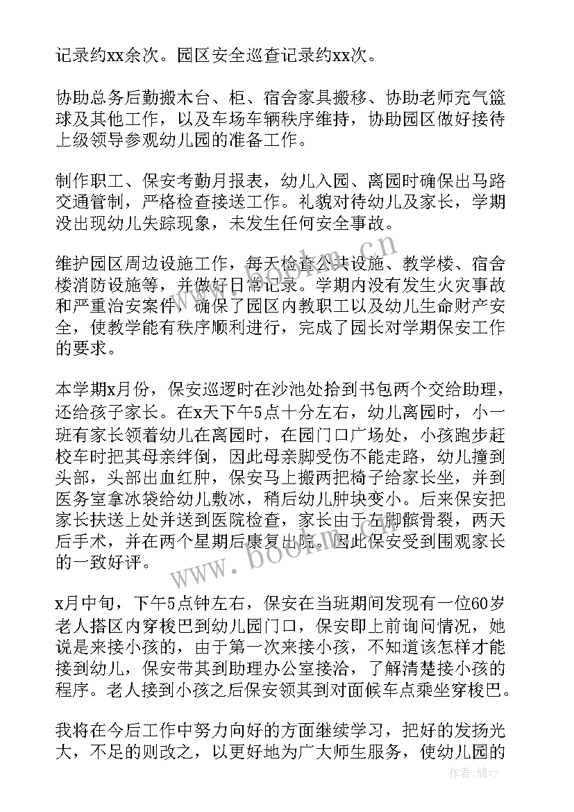 2023年幼儿园保安工作总结报告 幼儿园保安工作总结通用