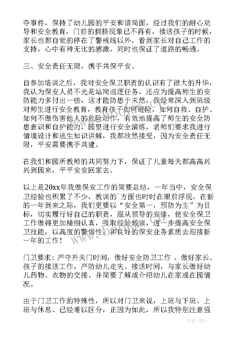 2023年幼儿园保安工作总结报告 幼儿园保安工作总结通用