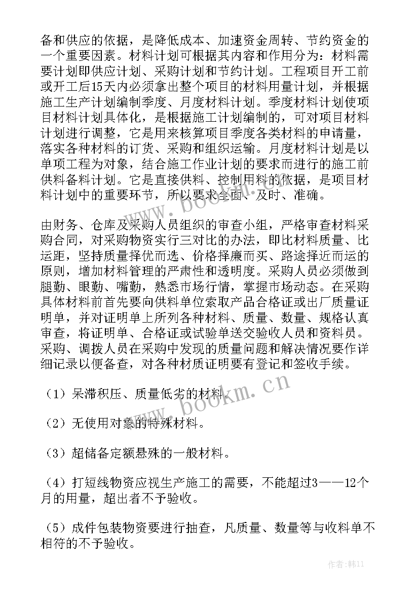 最新工程材料管理方案 工程项目管理工作总结报告通用