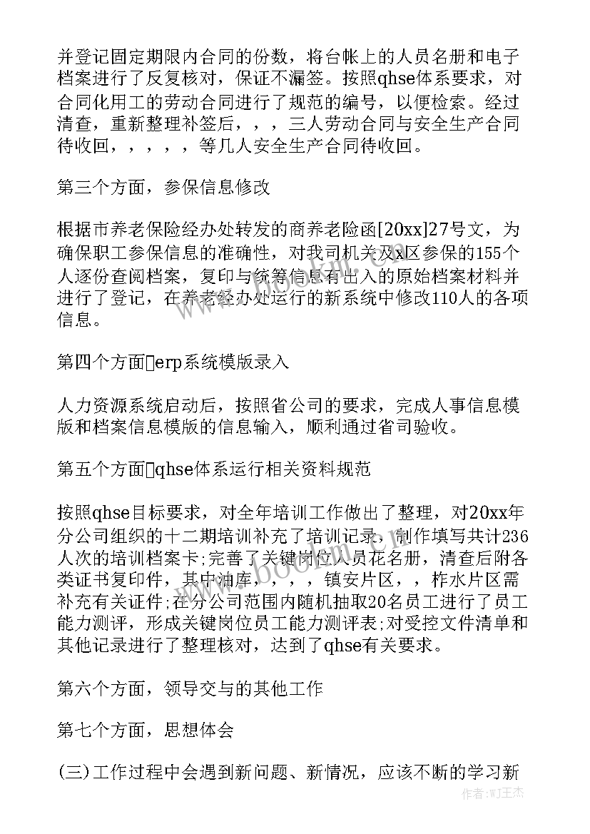 工程材料管理表格 档案管理工作总结报告汇总