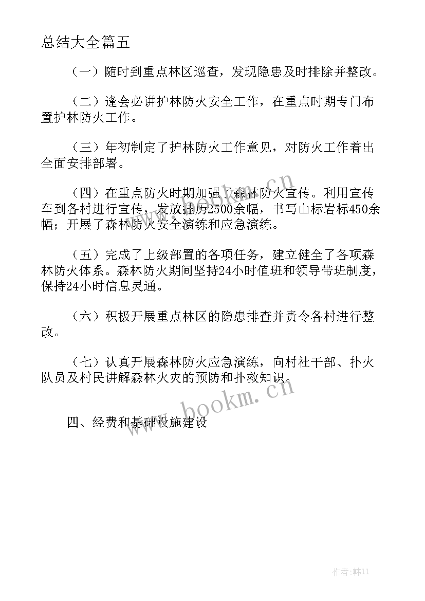 2023年电气化指挥部工作总结报告 建设指挥部工作总结大全