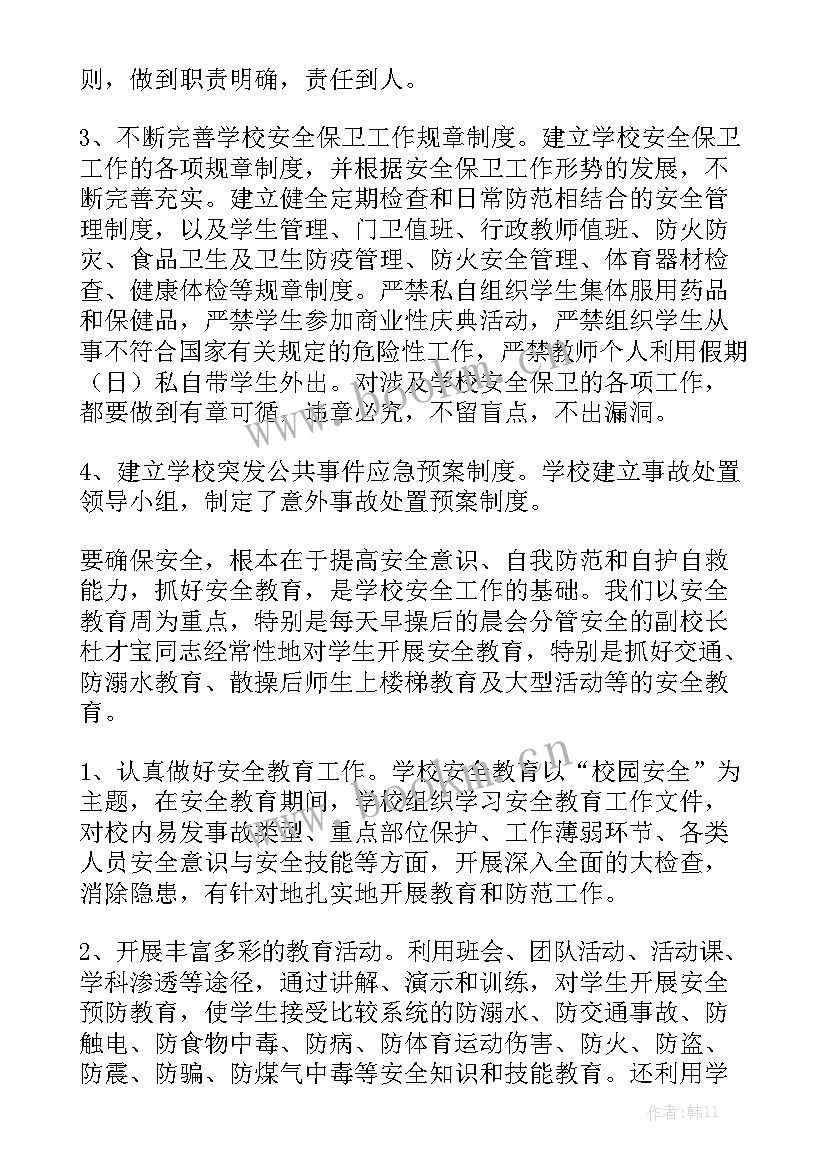 2023年中学校园消防安全工作总结报告精选