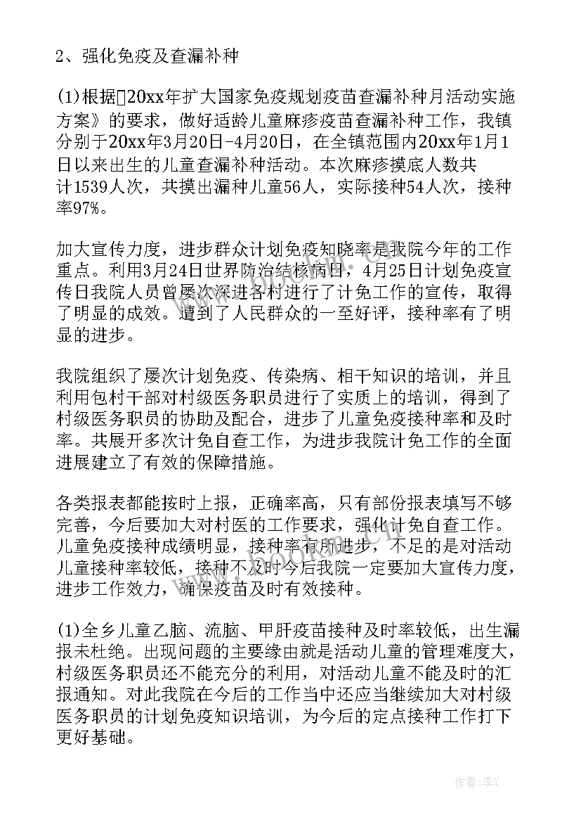 2023年预防接种工作总结模板