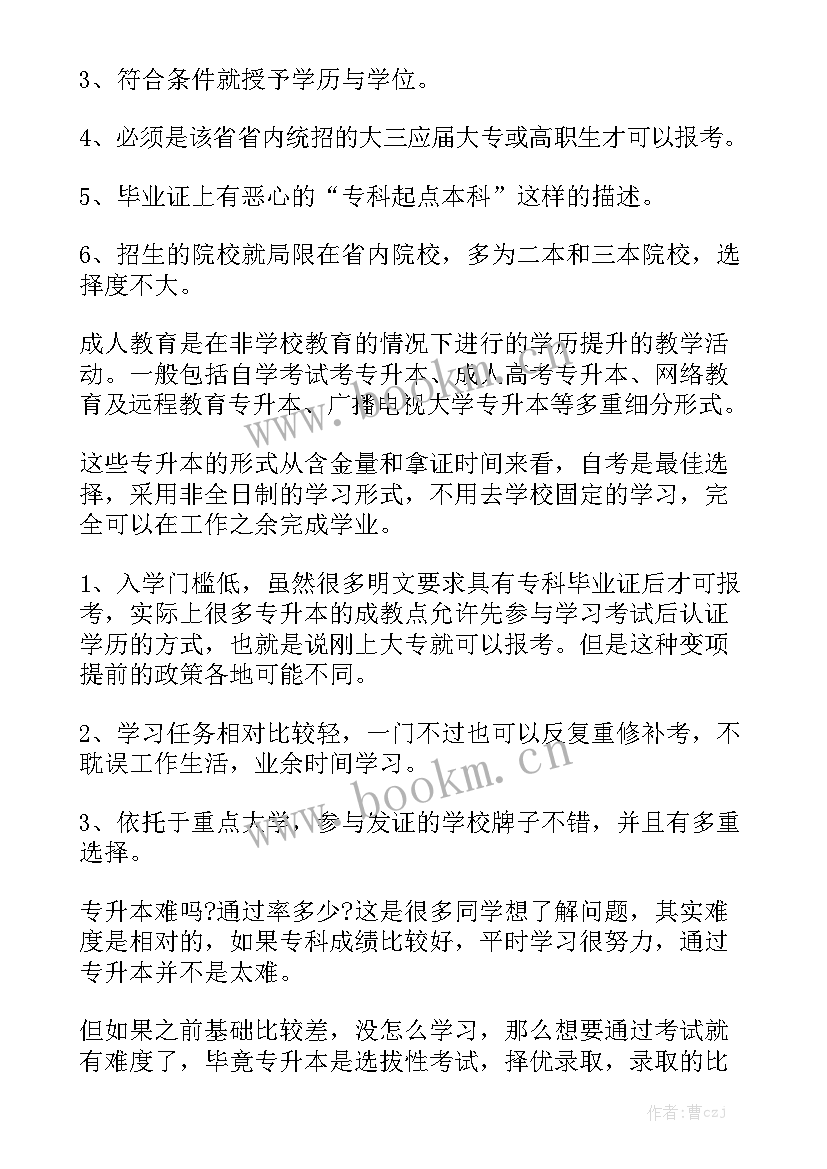 专升本工作总结