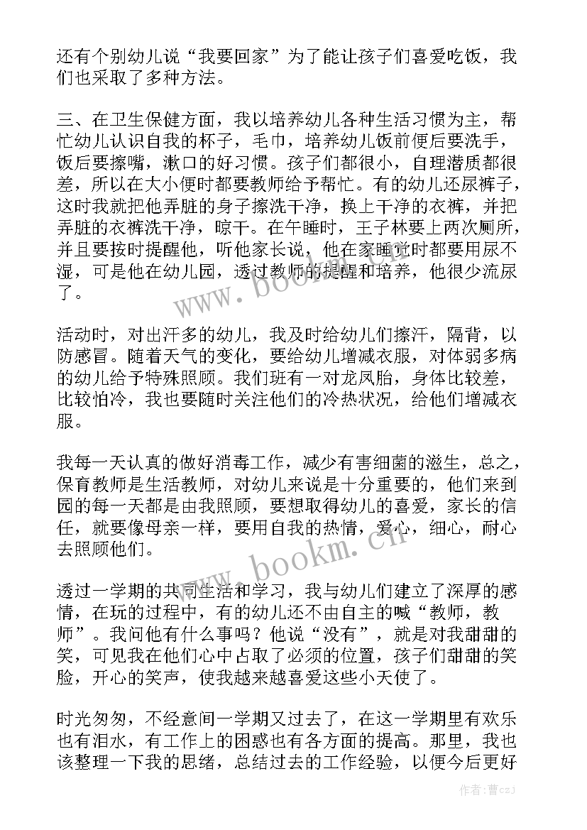 最新幼儿园保育总结发言稿 幼儿园保育工作总结大全